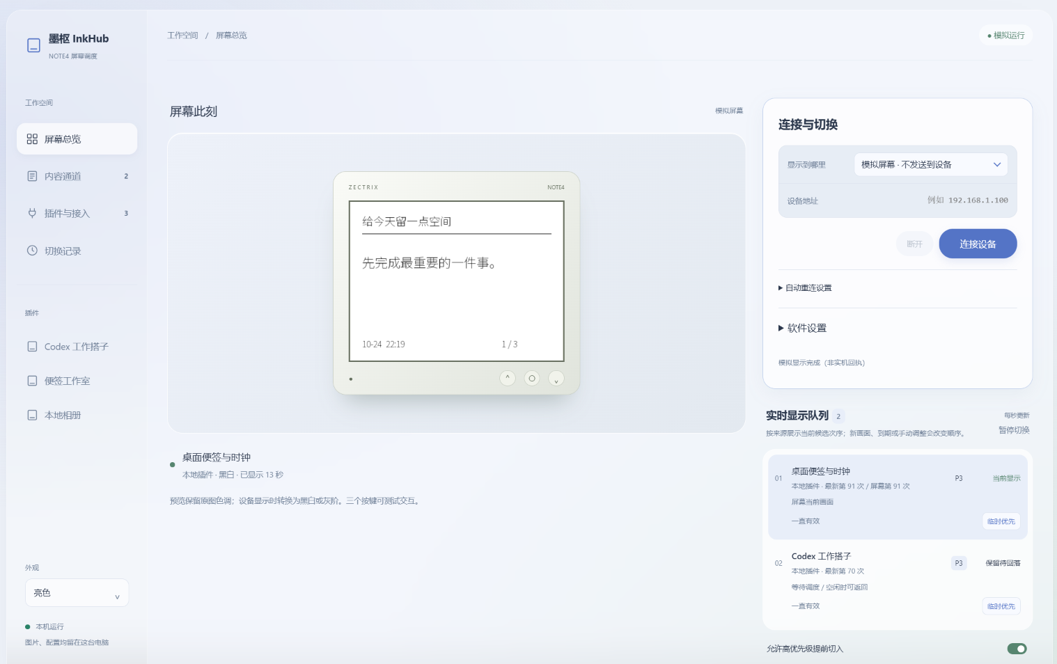 InkHub management page · Author-provided light-mode screenshot