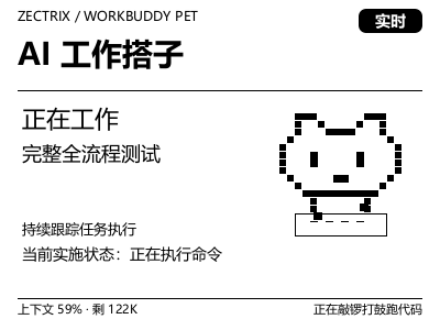 WorkBuddy ペット · 作者提供の 400×300 アプリプレビュー