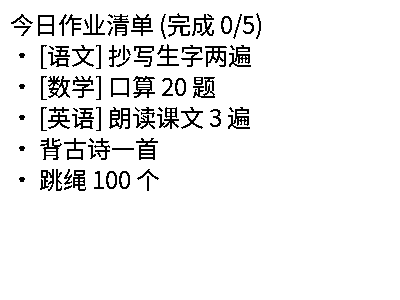 Zectrix-claw 作业清单 · 作者提供的 400×300 界面预览