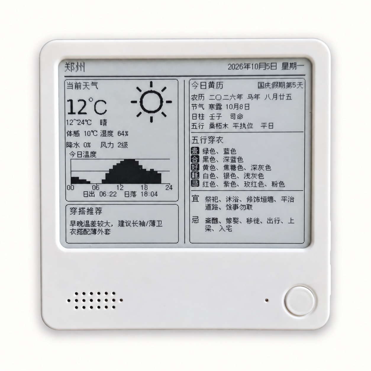 ユーザー撮影写真を整えたZectrix Morning BriefのNOTE4表示例。天気と中国の暦のサンプル画面